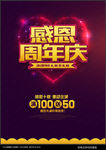 周年庆海报