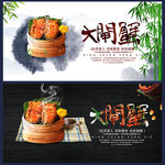 大闸蟹