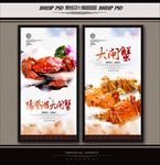 大闸蟹