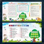 校园宣传栏 教师文化