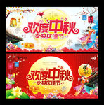中秋节