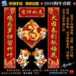 2018狗年春联