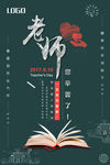 教师节海报