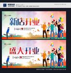 新店开业
