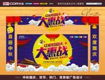 中秋国庆
