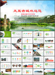 旅游休闲度假总结汇报PPT