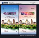 福建
