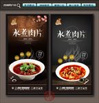 水煮肉片