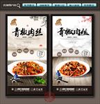 青椒肉丝