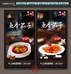 鱼香茄子