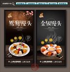 金银馒头