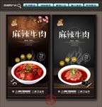 麻辣牛肉