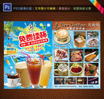 夏日饮品免费续杯海报