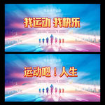 运动