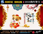 2018狗年贺卡