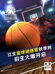江北篮球训练营招生
