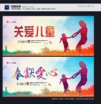 关爱儿童