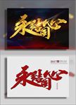 永结同心