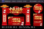 中秋