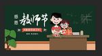 感恩教师节