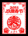 2018狗年剪纸