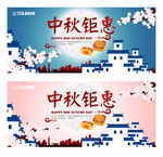 中秋钜惠促销海报