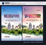 泸州