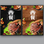 西餐