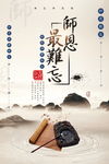 师恩