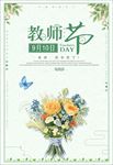 教师节海报