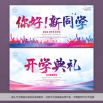 开学典礼