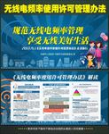 无线电频率使用许可管理办法