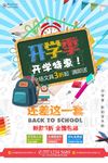 大气时尚开学季开学特惠促销海报