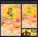 中秋节