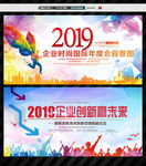 炫彩背景展板企业舞台背景晚会