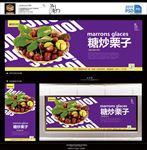 糖炒板栗