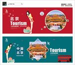 北京