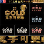 唯美3D金属立体字设计