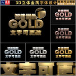 3D黄金金属立体字设计