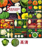 蔬菜食品素材