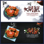 大闸蟹