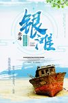 银滩