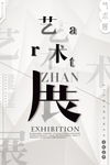 艺术展