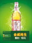 金威纯生啤酒