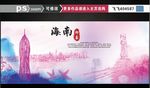 海南印象