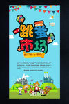 小学生幼儿园卡通跳蚤市场海报