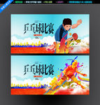 乒乓球