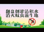 灭蚊子