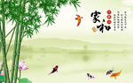 中式家和九鱼竹子荷花电视背景墙