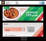 麻婆豆腐代金券